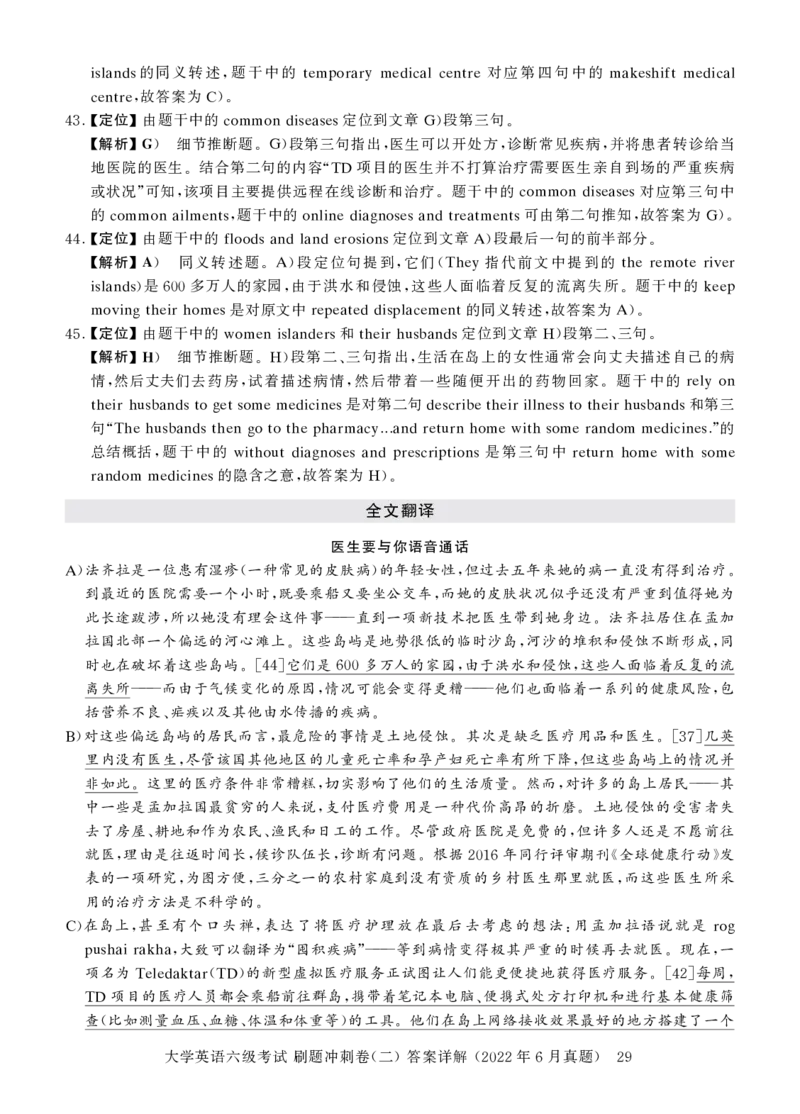 2022年9月-2020年12月六级真题8套答案详解_2025刘晓燕四六级_2025年12月刘晓燕六级全程班_00讲义资料_四六级历年真题汇总_六级历年真题汇总_22年-24年