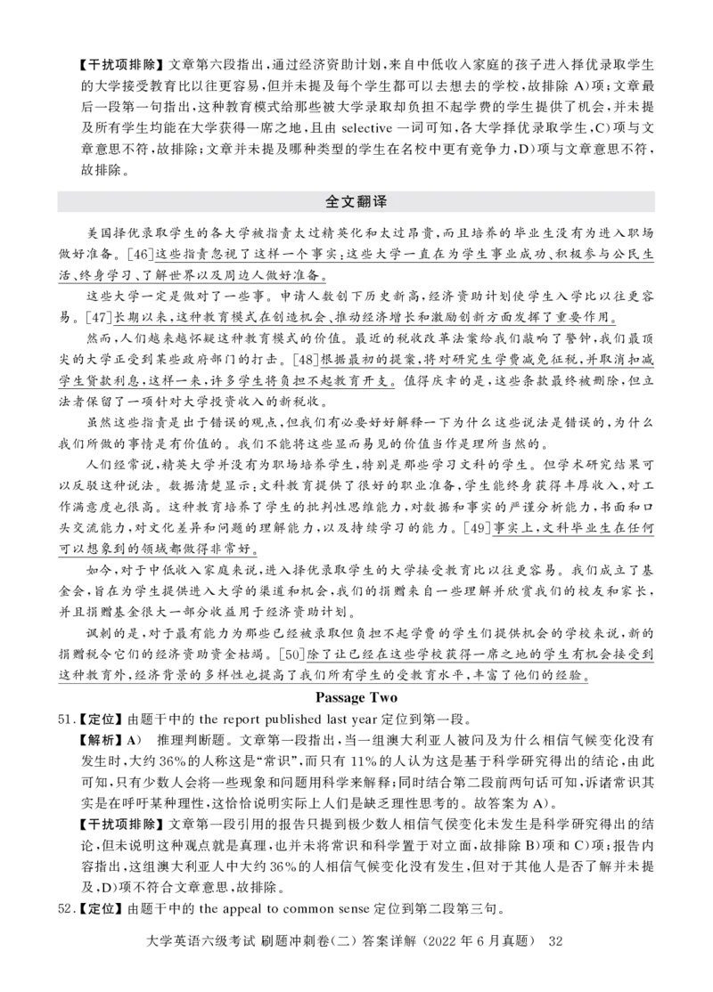 2022年9月-2020年12月六级真题8套答案详解_2025刘晓燕四六级_2025年12月刘晓燕六级全程班_00讲义资料_四六级历年真题汇总_六级历年真题汇总_22年-24年