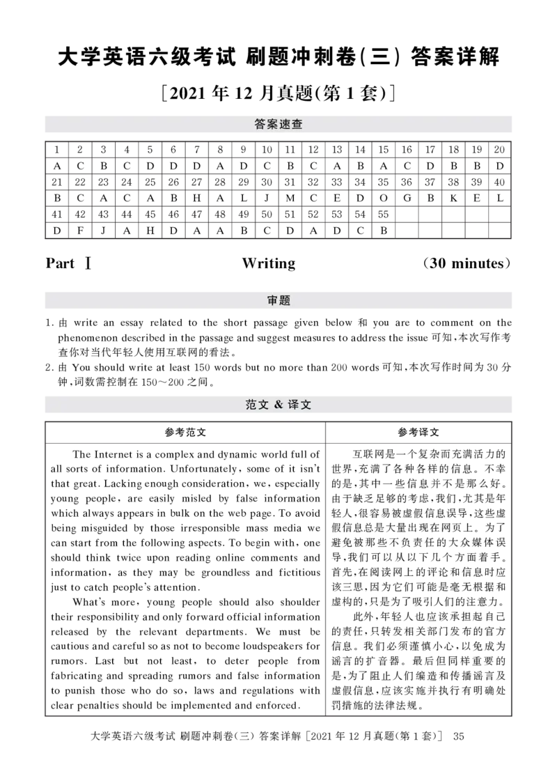 2022年9月-2020年12月六级真题8套答案详解_2025刘晓燕四六级_2025年12月刘晓燕六级全程班_00讲义资料_四六级历年真题汇总_六级历年真题汇总_22年-24年