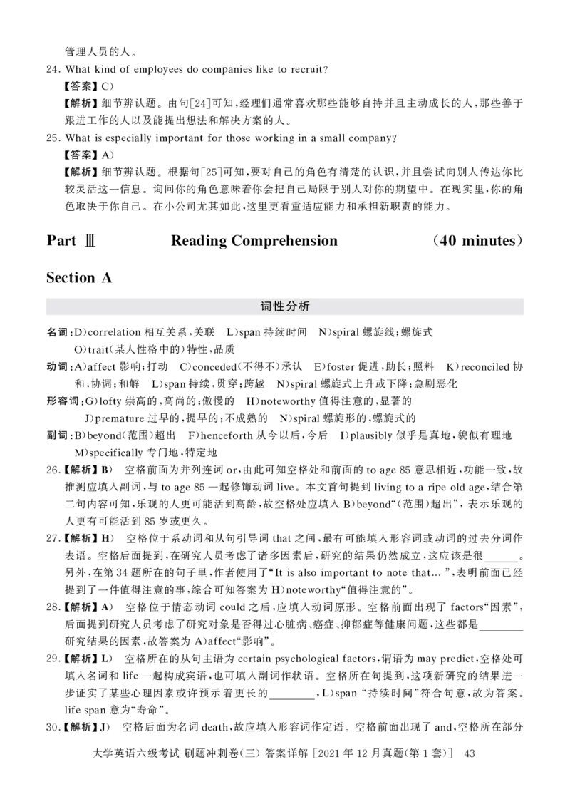 2022年9月-2020年12月六级真题8套答案详解_2025刘晓燕四六级_2025年12月刘晓燕六级全程班_00讲义资料_四六级历年真题汇总_六级历年真题汇总_22年-24年