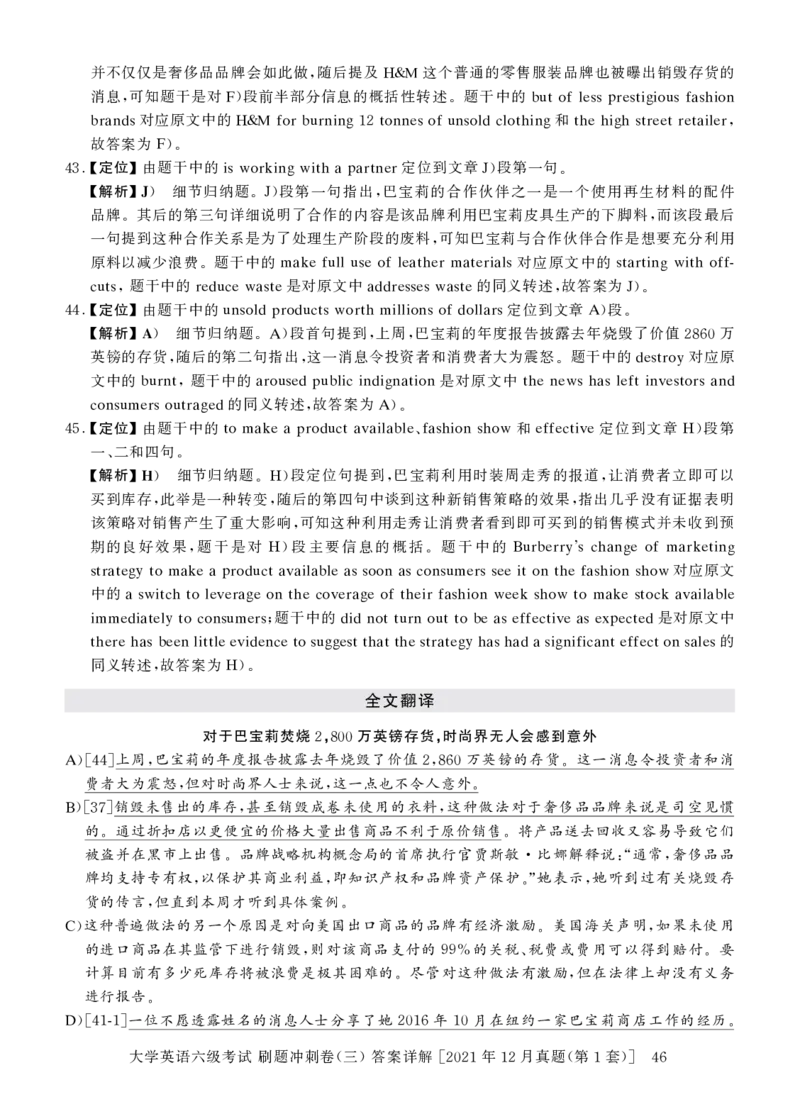 2022年9月-2020年12月六级真题8套答案详解_2025刘晓燕四六级_2025年12月刘晓燕六级全程班_00讲义资料_四六级历年真题汇总_六级历年真题汇总_22年-24年