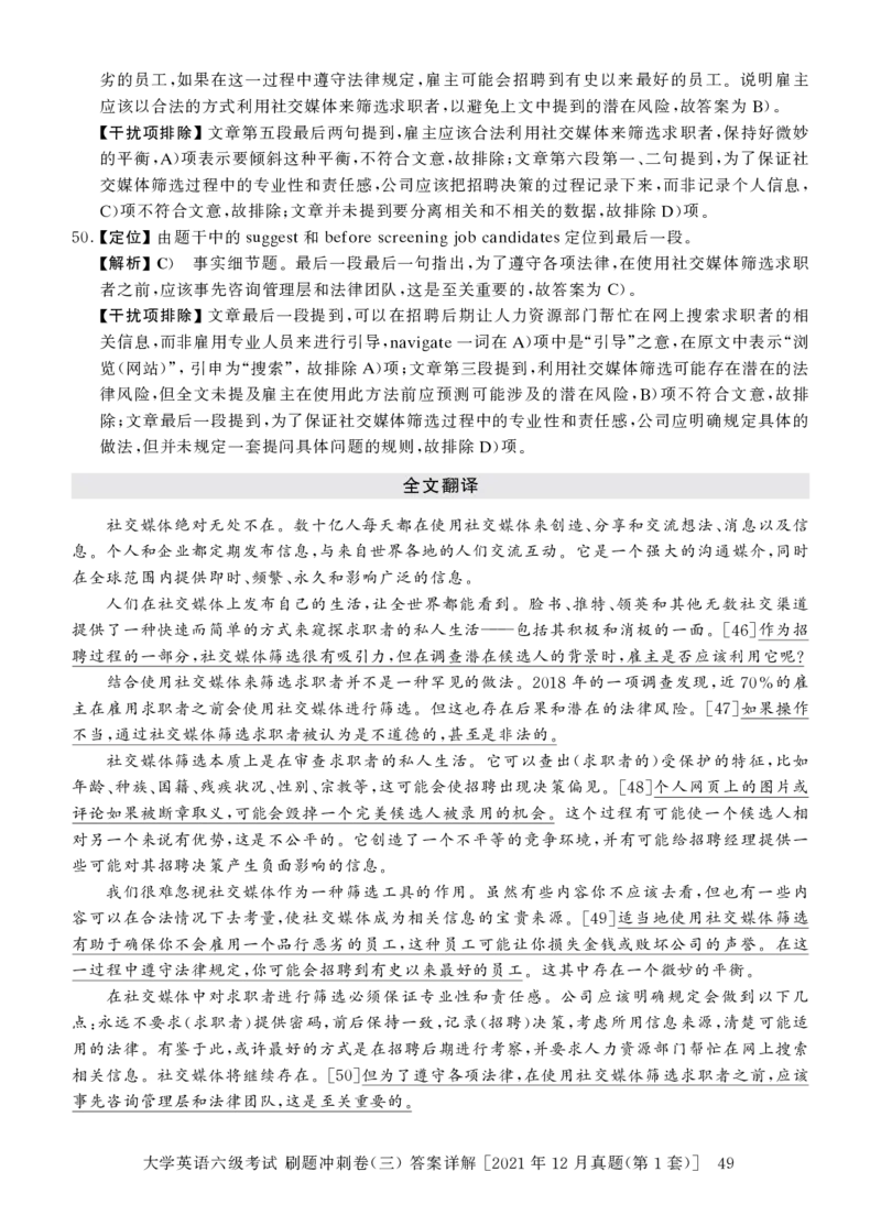 2022年9月-2020年12月六级真题8套答案详解_2025刘晓燕四六级_2025年12月刘晓燕六级全程班_00讲义资料_四六级历年真题汇总_六级历年真题汇总_22年-24年
