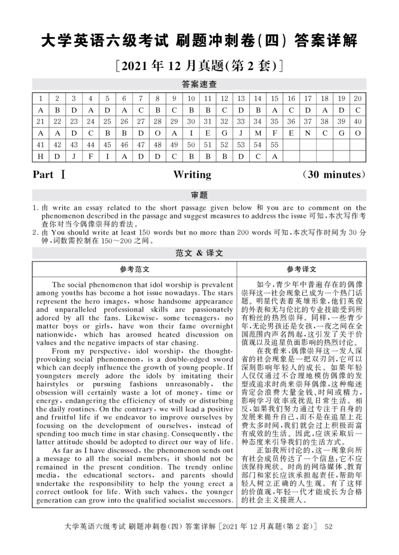 2022年9月-2020年12月六级真题8套答案详解_2025刘晓燕四六级_2025年12月刘晓燕六级全程班_00讲义资料_四六级历年真题汇总_六级历年真题汇总_22年-24年