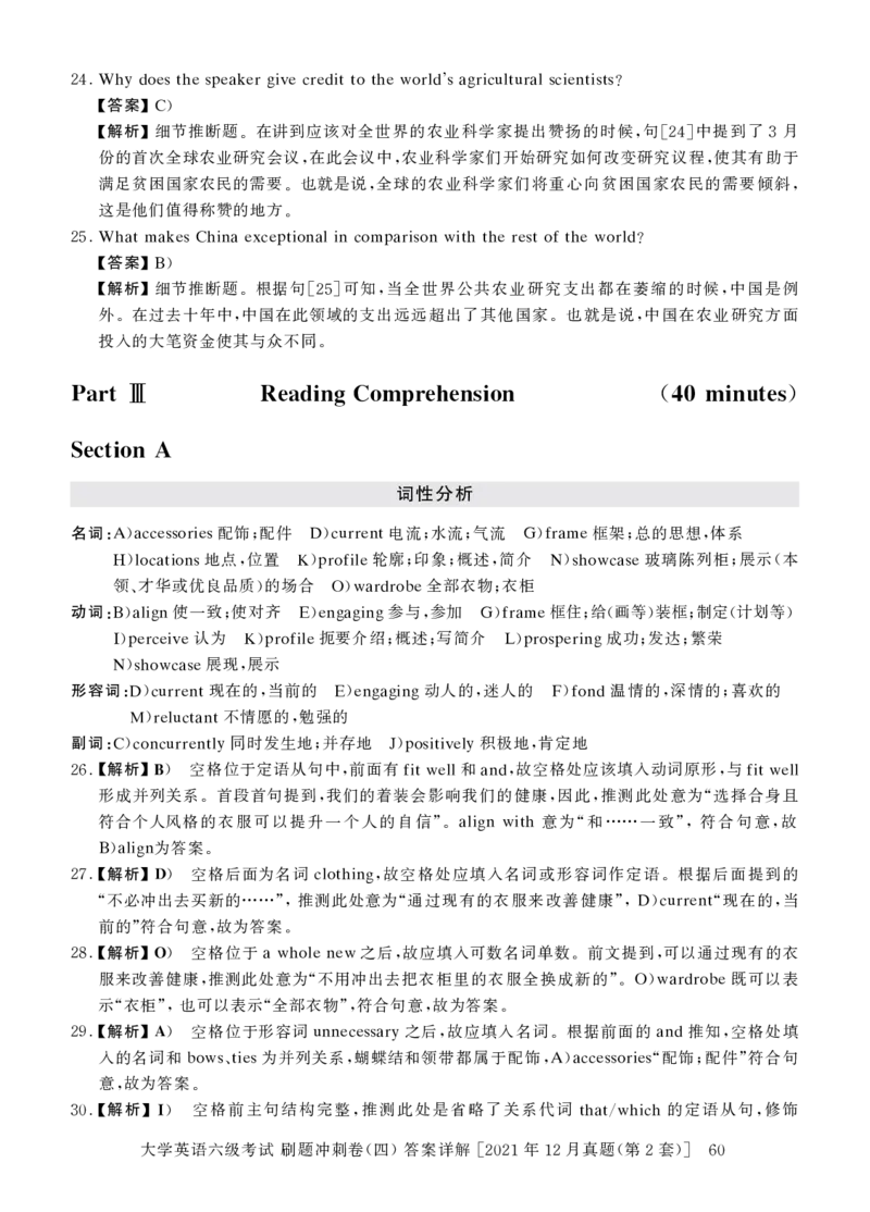 2022年9月-2020年12月六级真题8套答案详解_2025刘晓燕四六级_2025年12月刘晓燕六级全程班_00讲义资料_四六级历年真题汇总_六级历年真题汇总_22年-24年