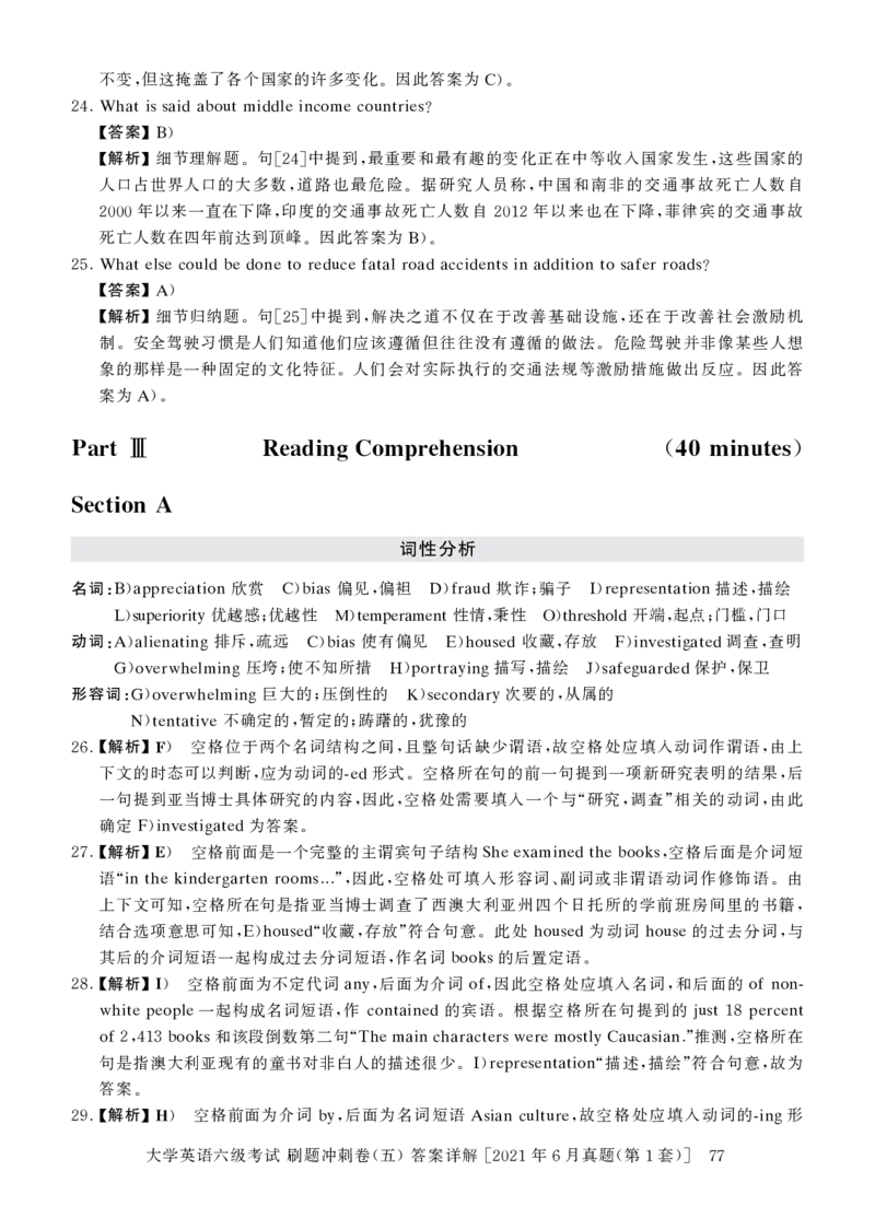 2022年9月-2020年12月六级真题8套答案详解_2025刘晓燕四六级_2025年12月刘晓燕六级全程班_00讲义资料_四六级历年真题汇总_六级历年真题汇总_22年-24年