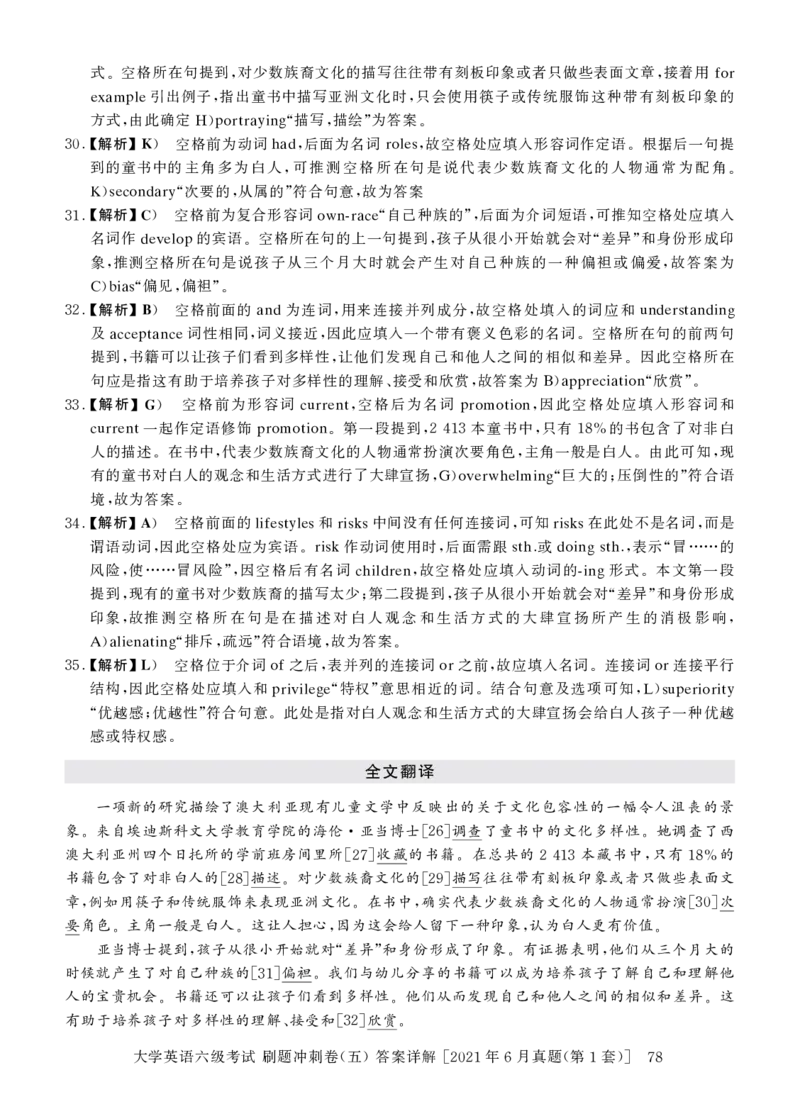 2022年9月-2020年12月六级真题8套答案详解_2025刘晓燕四六级_2025年12月刘晓燕六级全程班_00讲义资料_四六级历年真题汇总_六级历年真题汇总_22年-24年