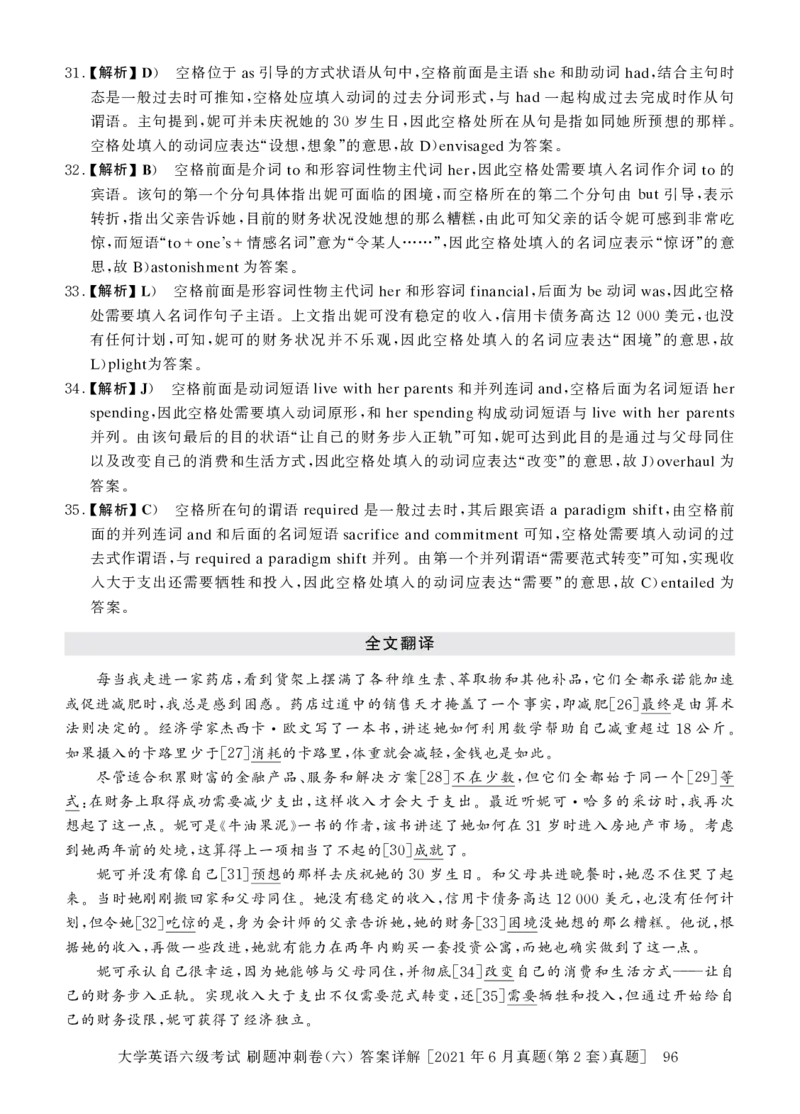 2022年9月-2020年12月六级真题8套答案详解_2025刘晓燕四六级_2025年12月刘晓燕六级全程班_00讲义资料_四六级历年真题汇总_六级历年真题汇总_22年-24年