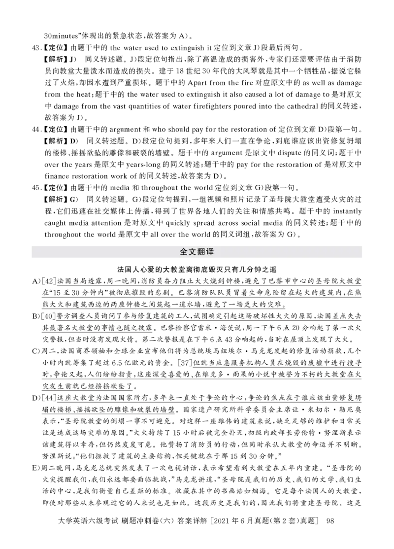 2022年9月-2020年12月六级真题8套答案详解_2025刘晓燕四六级_2025年12月刘晓燕六级全程班_00讲义资料_四六级历年真题汇总_六级历年真题汇总_22年-24年