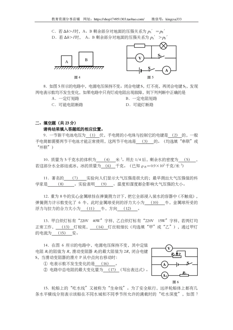 上海市普陀区2014届九年级上学期期末(一模）质量调研物理试题及答案（PDF版）_0122026上海中考一模二模真题试卷_2025-2012年_4.上海中考物理一模二模（14-24）_一模_赠PDF版