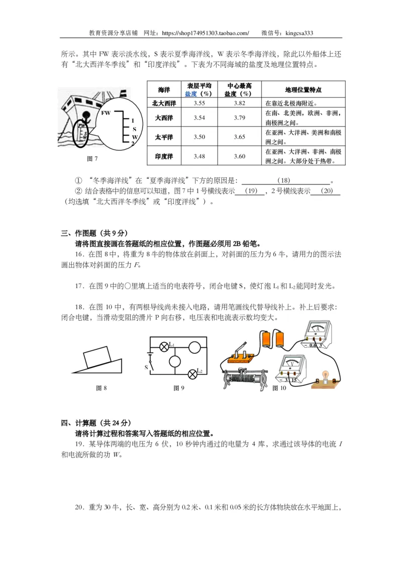 上海市普陀区2014届九年级上学期期末(一模）质量调研物理试题及答案（PDF版）_0122026上海中考一模二模真题试卷_2025-2012年_4.上海中考物理一模二模（14-24）_一模_赠PDF版