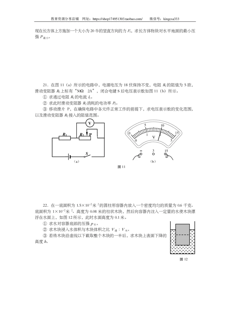 上海市普陀区2014届九年级上学期期末(一模）质量调研物理试题及答案（PDF版）_0122026上海中考一模二模真题试卷_2025-2012年_4.上海中考物理一模二模（14-24）_一模_赠PDF版