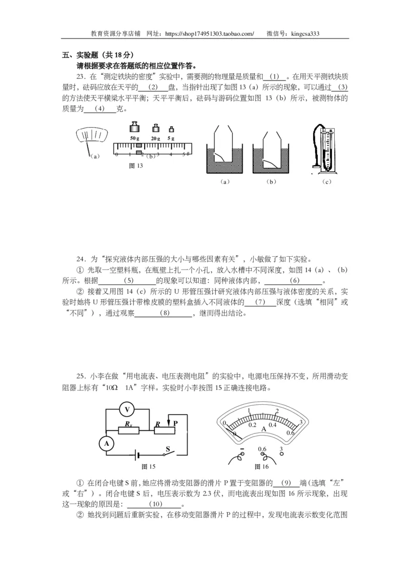 上海市普陀区2014届九年级上学期期末(一模）质量调研物理试题及答案（PDF版）_0122026上海中考一模二模真题试卷_2025-2012年_4.上海中考物理一模二模（14-24）_一模_赠PDF版