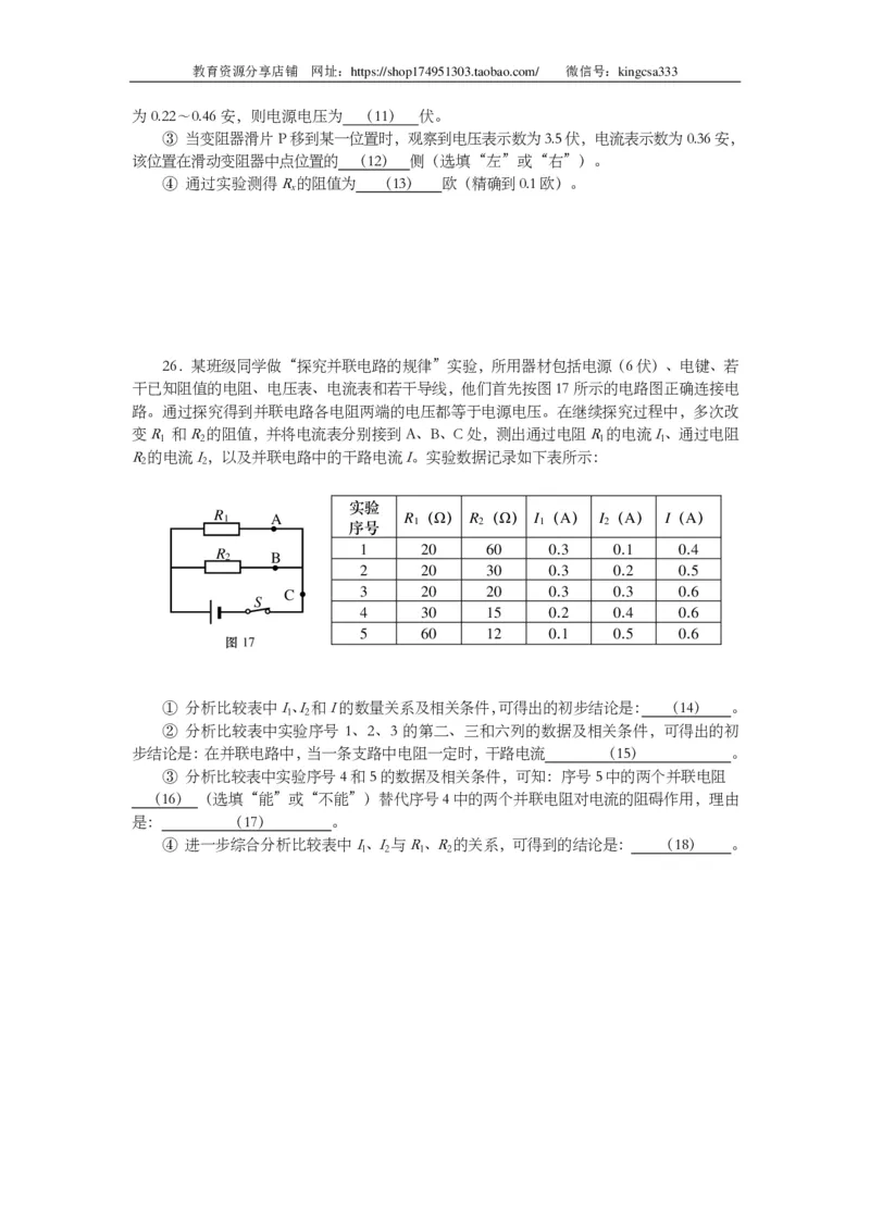 上海市普陀区2014届九年级上学期期末(一模）质量调研物理试题及答案（PDF版）_0122026上海中考一模二模真题试卷_2025-2012年_4.上海中考物理一模二模（14-24）_一模_赠PDF版