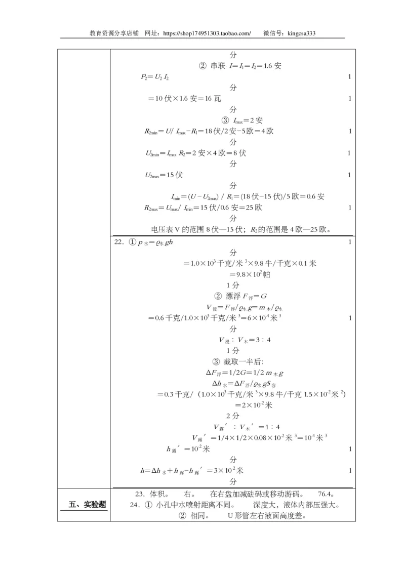 上海市普陀区2014届九年级上学期期末(一模）质量调研物理试题及答案（PDF版）_0122026上海中考一模二模真题试卷_2025-2012年_4.上海中考物理一模二模（14-24）_一模_赠PDF版