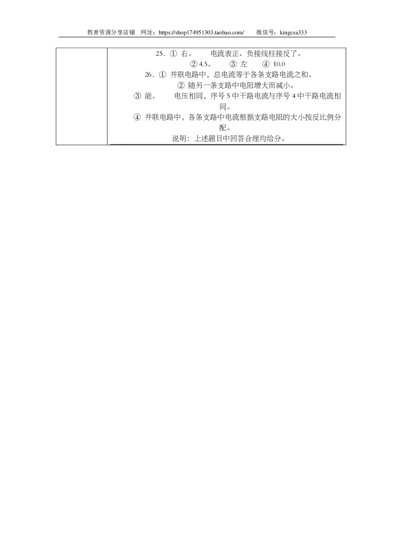 上海市普陀区2014届九年级上学期期末(一模）质量调研物理试题及答案（PDF版）_0122026上海中考一模二模真题试卷_2025-2012年_4.上海中考物理一模二模（14-24）_一模_赠PDF版