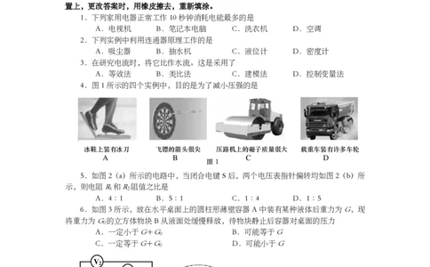 上海市普陀区2014届九年级上学期期末(一模）质量调研物理试题及答案（PDF版）_0122026上海中考一模二模真题试卷_2025-2012年_4.上海中考物理一模二模（14-24）_一模_赠PDF版