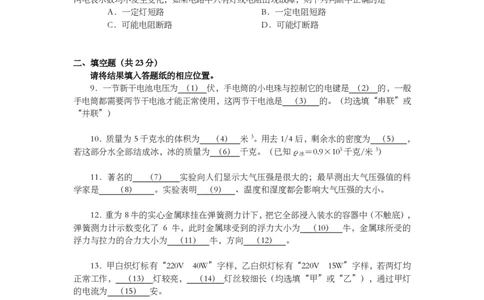 上海市普陀区2014届九年级上学期期末(一模）质量调研物理试题及答案（PDF版）_0122026上海中考一模二模真题试卷_2025-2012年_4.上海中考物理一模二模（14-24）_一模_赠PDF版