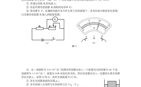上海市普陀区2014届九年级上学期期末(一模）质量调研物理试题及答案（PDF版）_0122026上海中考一模二模真题试卷_2025-2012年_4.上海中考物理一模二模（14-24）_一模_赠PDF版