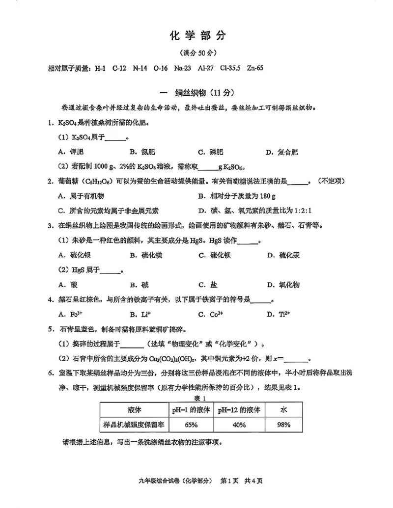 2026届黄浦区中考化学二模答案_0122026上海中考一模二模真题试卷_2026上海二模更新中1_黄浦
