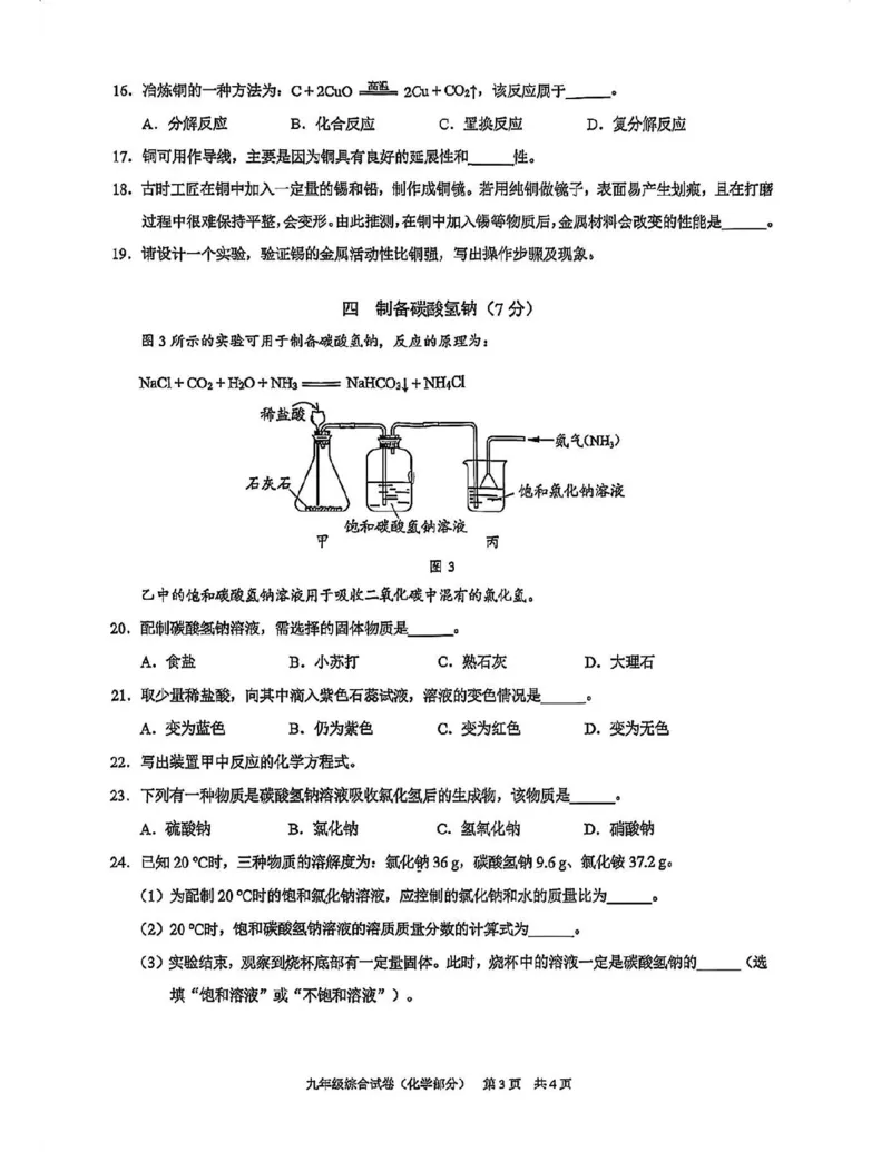 2026届黄浦区中考化学二模答案_0122026上海中考一模二模真题试卷_2026上海二模更新中1_黄浦
