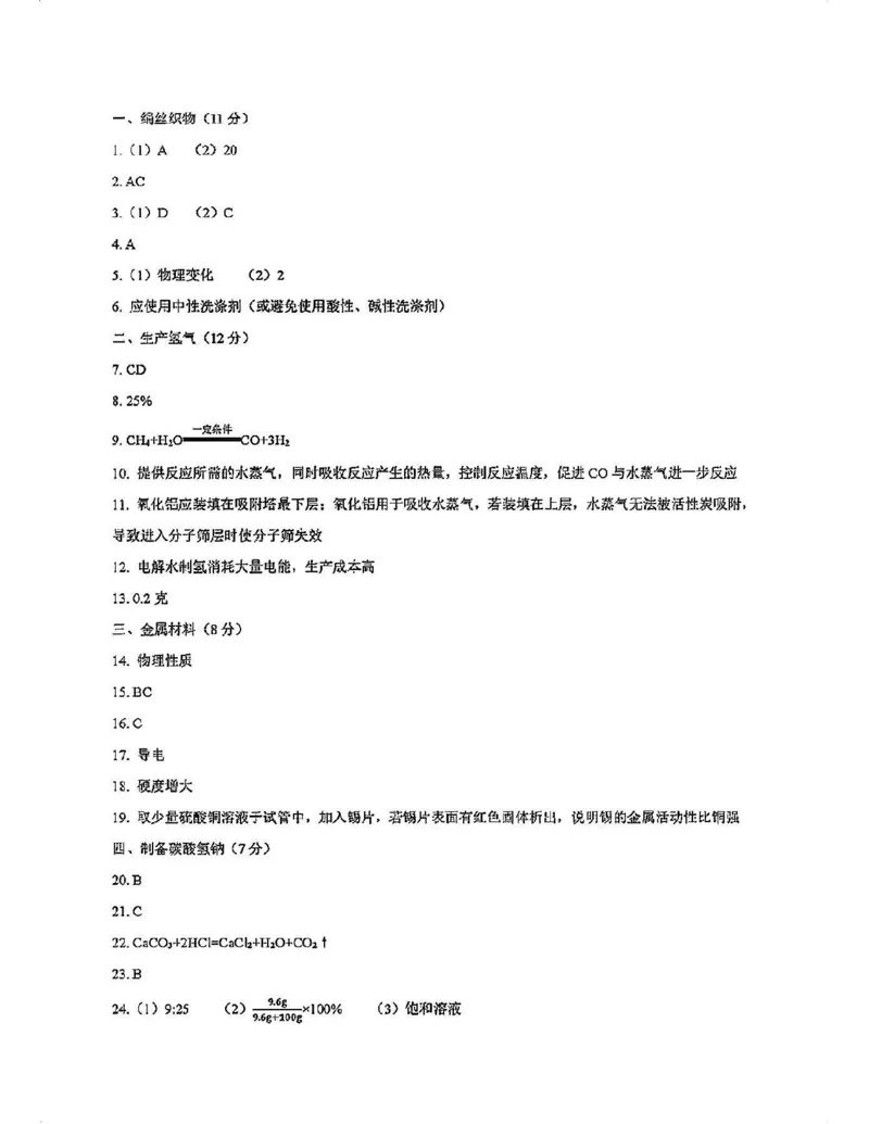 2026届黄浦区中考化学二模答案_0122026上海中考一模二模真题试卷_2026上海二模更新中1_黄浦