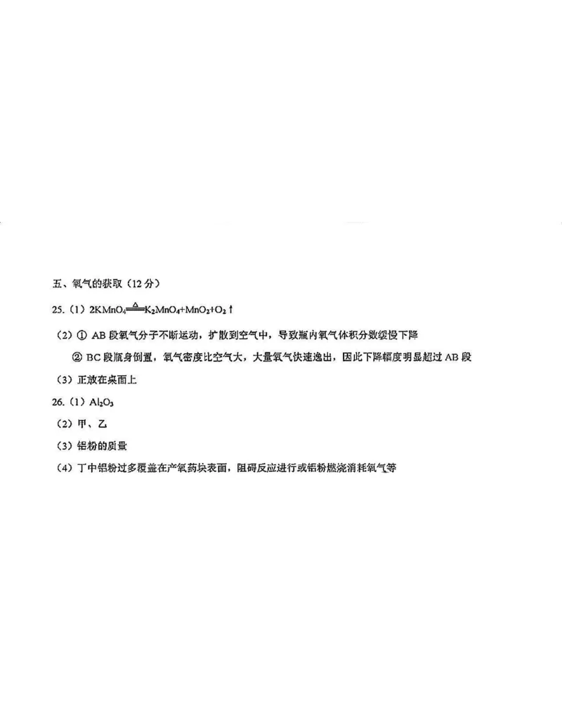 2026届黄浦区中考化学二模答案_0122026上海中考一模二模真题试卷_2026上海二模更新中1_黄浦