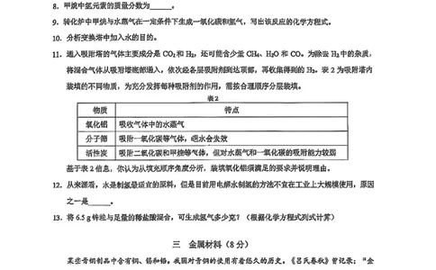 2026届黄浦区中考化学二模答案_0122026上海中考一模二模真题试卷_2026上海二模更新中1_黄浦