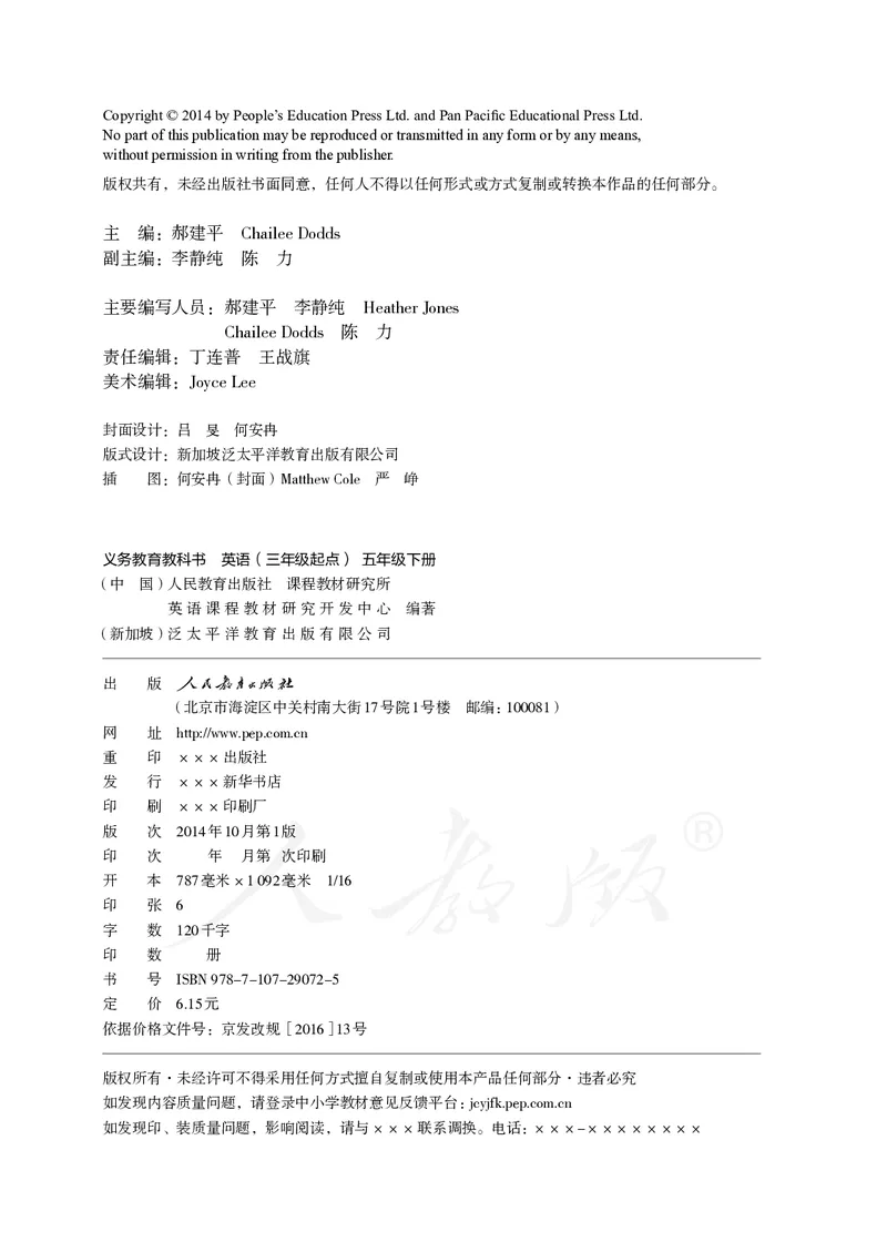 义务教育教科书&middot;英语（三年级起点）五年级下册_电子课本_小学电子课本_03英语_人教版（精通）（三年级起点）
