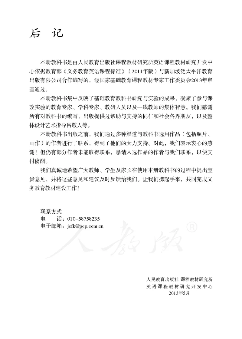 义务教育教科书&middot;英语（三年级起点）五年级下册_电子课本_小学电子课本_03英语_人教版（精通）（三年级起点）