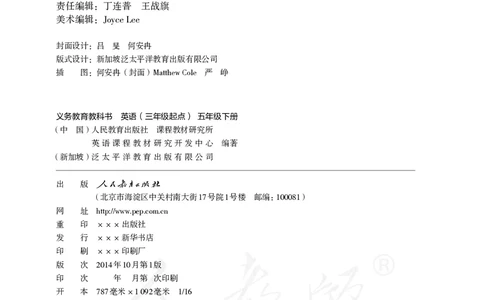 义务教育教科书&middot;英语（三年级起点）五年级下册_电子课本_小学电子课本_03英语_人教版（精通）（三年级起点）