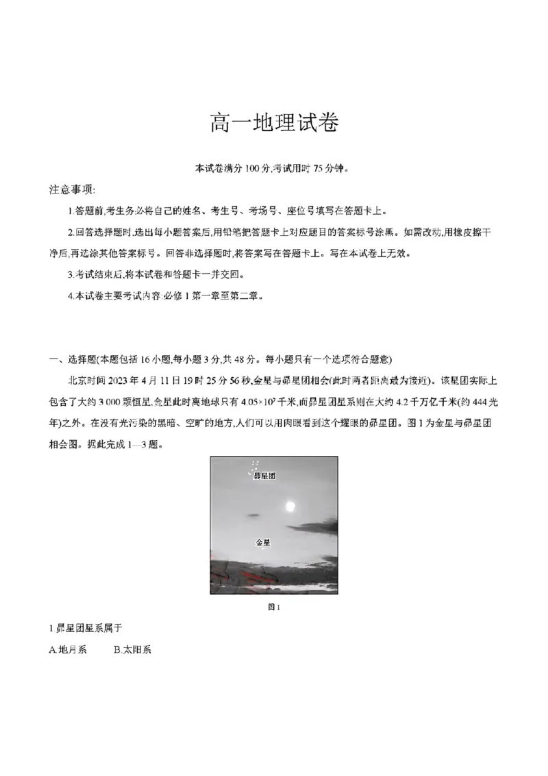 四川省2025-2026学年高一上学期11月期中联考地理试卷含答案_2025年12月高一试卷_251202金太阳&middot;四川省2025-2026学年高一上学期11月联考（26-85A）（全）