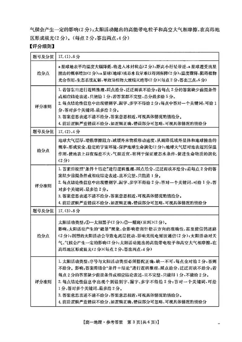 四川省2025-2026学年高一上学期11月期中联考地理试卷含答案_2025年12月高一试卷_251202金太阳&middot;四川省2025-2026学年高一上学期11月联考（26-85A）（全）