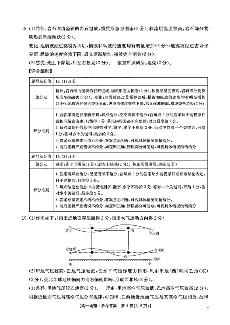 四川省2025-2026学年高一上学期11月期中联考地理试卷含答案_2025年12月高一试卷_251202金太阳&middot;四川省2025-2026学年高一上学期11月联考（26-85A）（全）