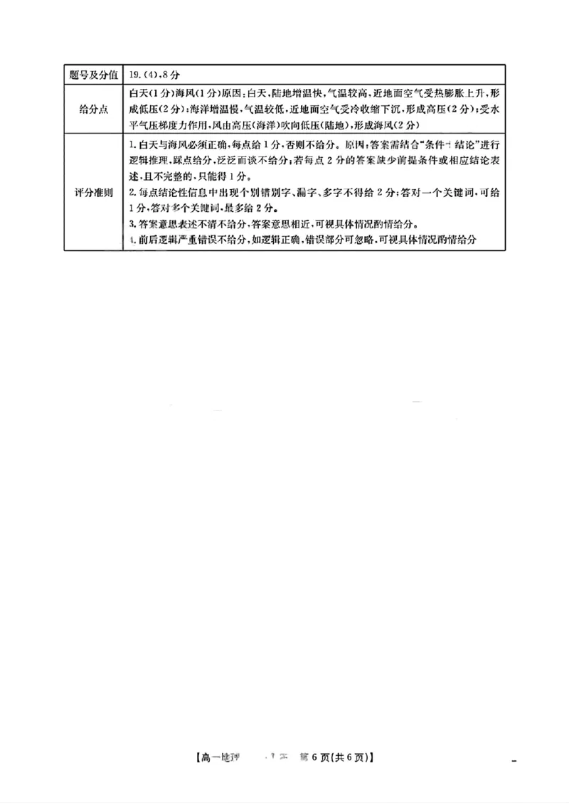 四川省2025-2026学年高一上学期11月期中联考地理试卷含答案_2025年12月高一试卷_251202金太阳&middot;四川省2025-2026学年高一上学期11月联考（26-85A）（全）