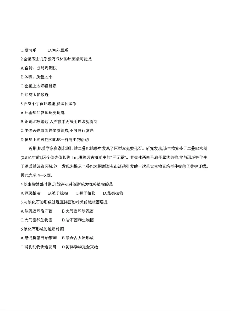 四川省2025-2026学年高一上学期11月期中联考地理试卷含答案_2025年12月高一试卷_251202金太阳&middot;四川省2025-2026学年高一上学期11月联考（26-85A）（全）