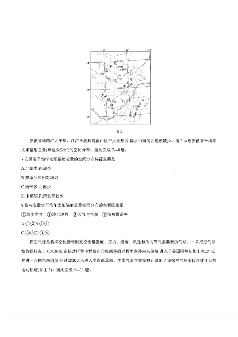 四川省2025-2026学年高一上学期11月期中联考地理试卷含答案_2025年12月高一试卷_251202金太阳&middot;四川省2025-2026学年高一上学期11月联考（26-85A）（全）