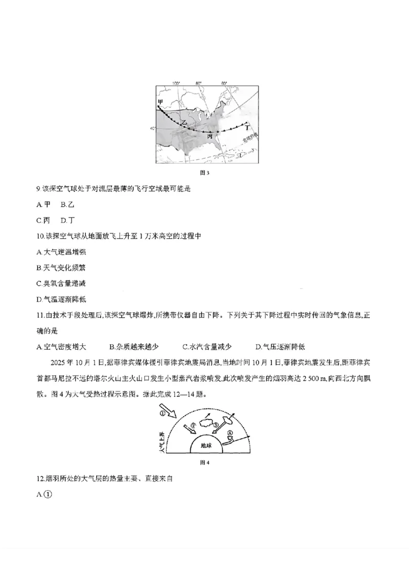 四川省2025-2026学年高一上学期11月期中联考地理试卷含答案_2025年12月高一试卷_251202金太阳&middot;四川省2025-2026学年高一上学期11月联考（26-85A）（全）