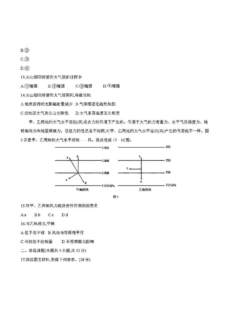 四川省2025-2026学年高一上学期11月期中联考地理试卷含答案_2025年12月高一试卷_251202金太阳&middot;四川省2025-2026学年高一上学期11月联考（26-85A）（全）