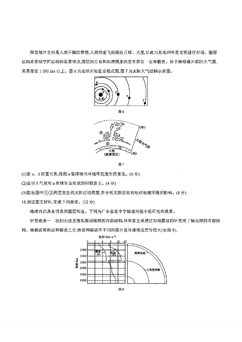四川省2025-2026学年高一上学期11月期中联考地理试卷含答案_2025年12月高一试卷_251202金太阳&middot;四川省2025-2026学年高一上学期11月联考（26-85A）（全）