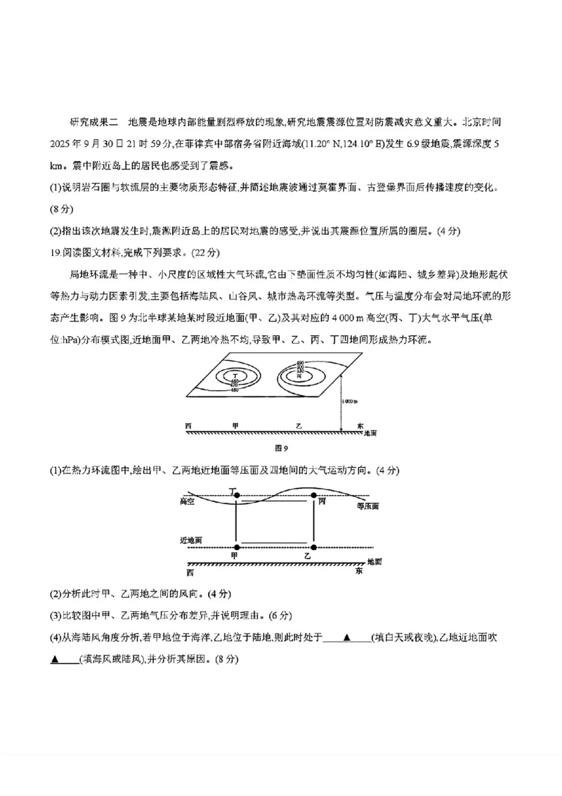 四川省2025-2026学年高一上学期11月期中联考地理试卷含答案_2025年12月高一试卷_251202金太阳&middot;四川省2025-2026学年高一上学期11月联考（26-85A）（全）