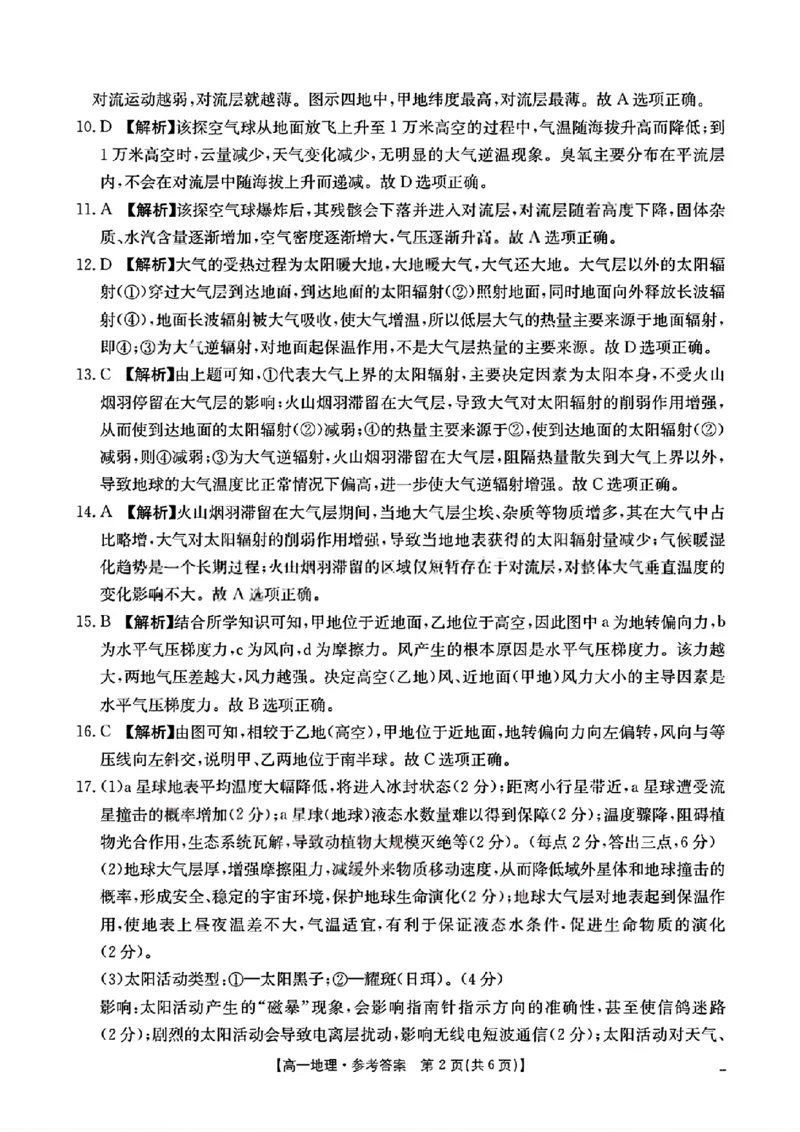 四川省2025-2026学年高一上学期11月期中联考地理试卷含答案_2025年12月高一试卷_251202金太阳&middot;四川省2025-2026学年高一上学期11月联考（26-85A）（全）