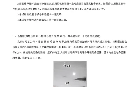 四川省2025-2026学年高一上学期11月期中联考地理试卷含答案_2025年12月高一试卷_251202金太阳&middot;四川省2025-2026学年高一上学期11月联考（26-85A）（全）