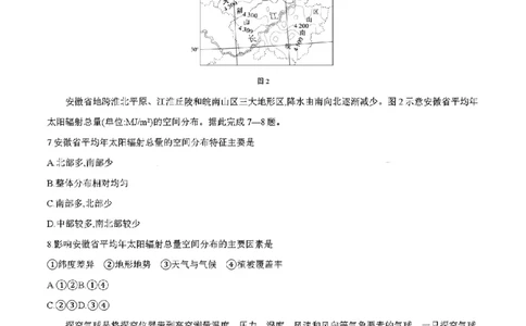 四川省2025-2026学年高一上学期11月期中联考地理试卷含答案_2025年12月高一试卷_251202金太阳&middot;四川省2025-2026学年高一上学期11月联考（26-85A）（全）