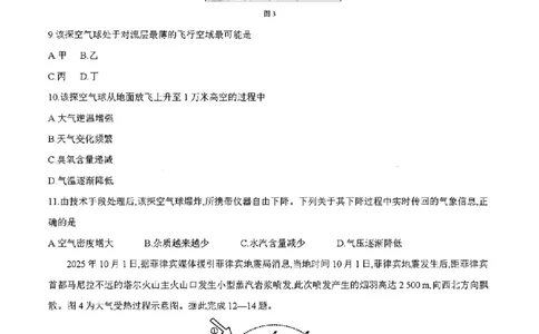 四川省2025-2026学年高一上学期11月期中联考地理试卷含答案_2025年12月高一试卷_251202金太阳&middot;四川省2025-2026学年高一上学期11月联考（26-85A）（全）