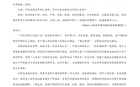 吉林省四平市普通高中2024-2025学年高一上学期期中教学质量检测语文试题Word版无答案_2024年11月试卷_1117吉林省四平市普通高中2024-2025学年高一上学期期中考试
