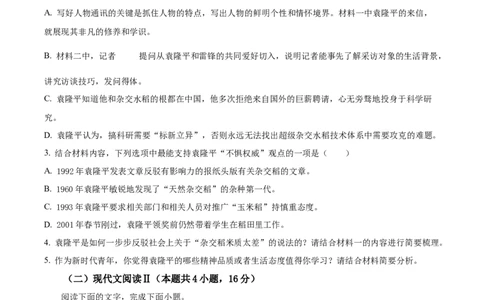 吉林省四平市普通高中2024-2025学年高一上学期期中教学质量检测语文试题Word版无答案_2024年11月试卷_1117吉林省四平市普通高中2024-2025学年高一上学期期中考试