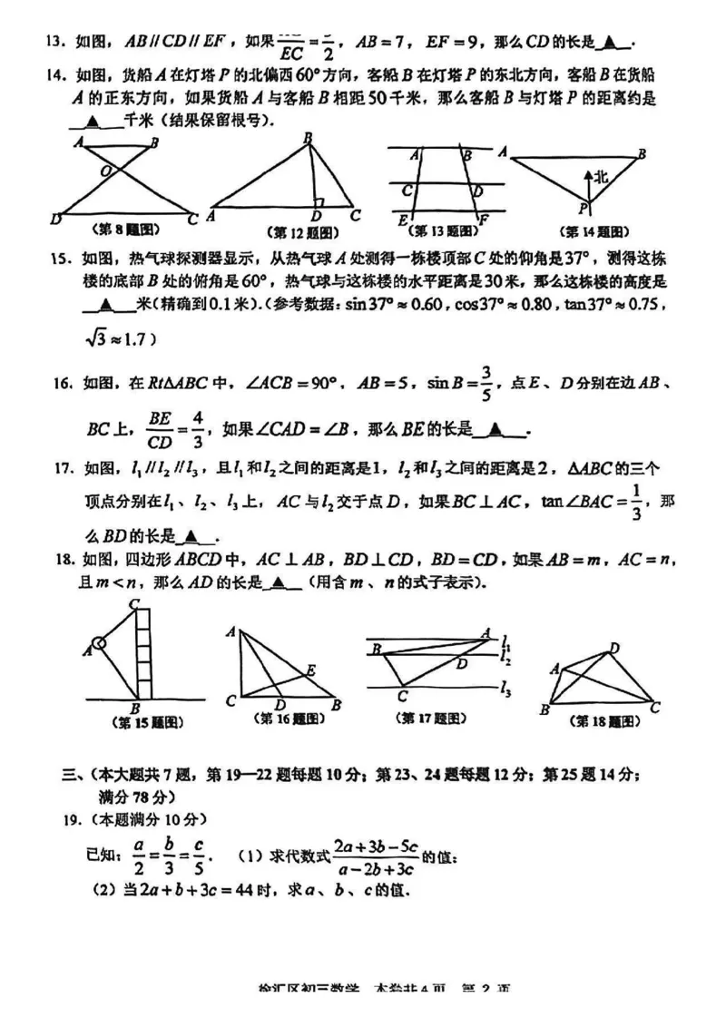 2025徐汇区初三一模数学试卷_0122026上海中考一模二模真题试卷_2025-2012年_6.2025年上海一模_分科目整理（试卷及答案）英语听力音频在这里_数学