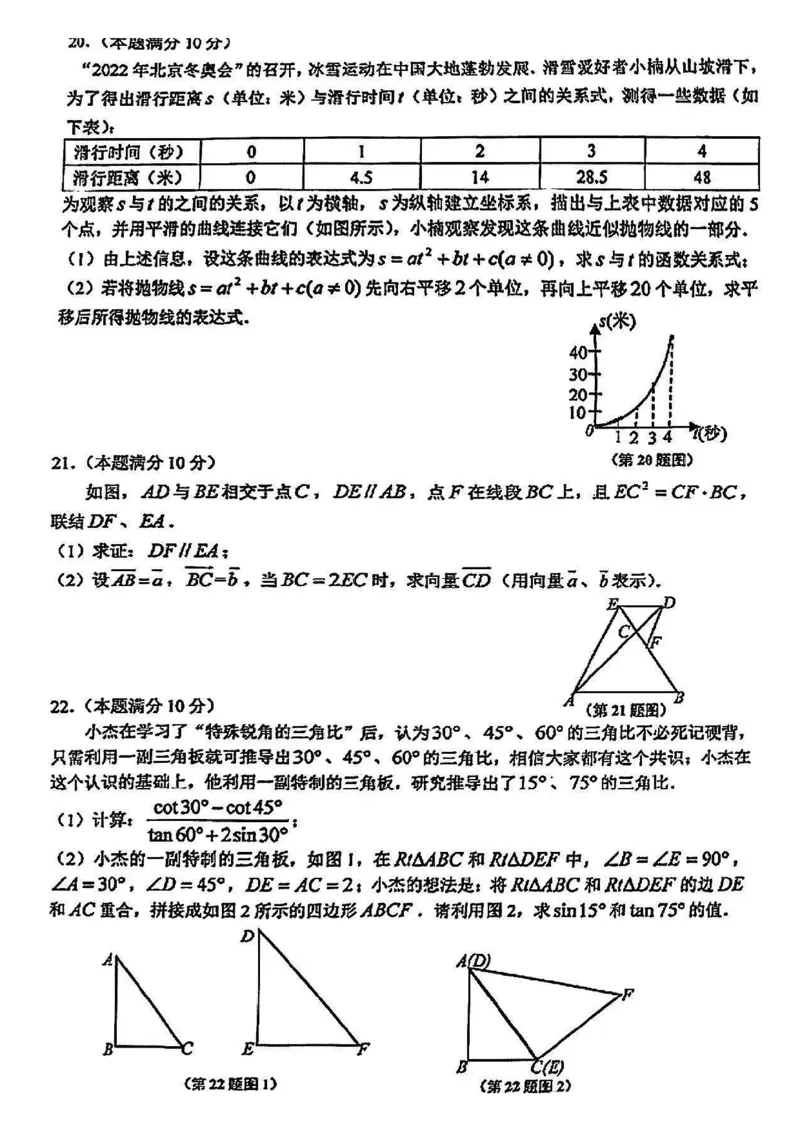 2025徐汇区初三一模数学试卷_0122026上海中考一模二模真题试卷_2025-2012年_6.2025年上海一模_分科目整理（试卷及答案）英语听力音频在这里_数学