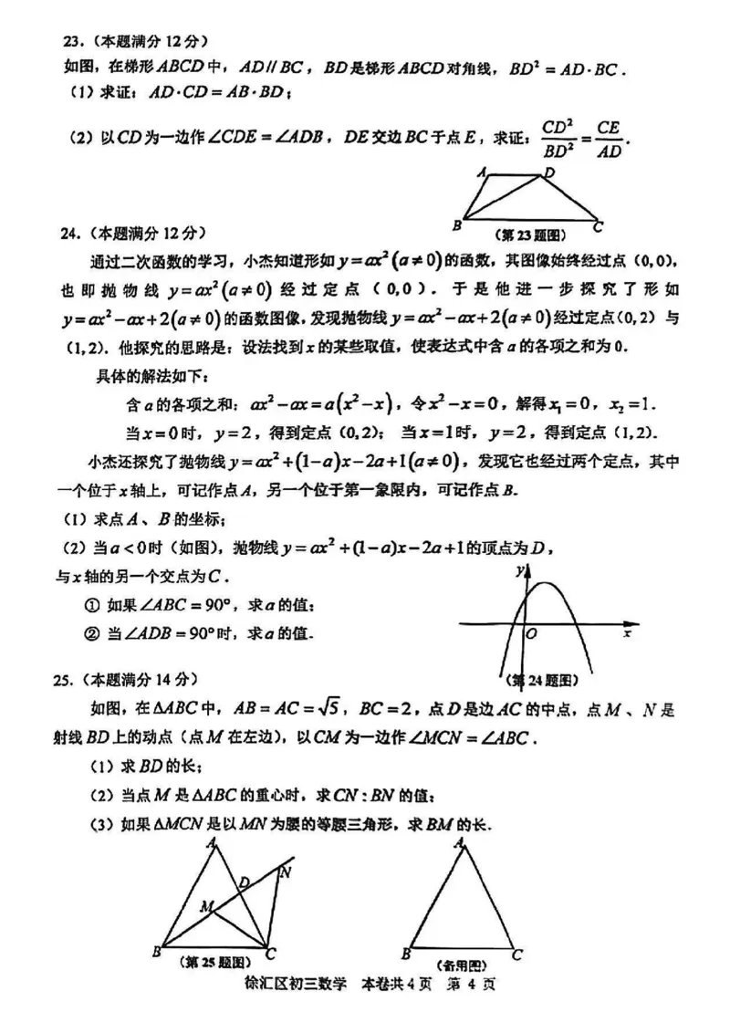 2025徐汇区初三一模数学试卷_0122026上海中考一模二模真题试卷_2025-2012年_6.2025年上海一模_分科目整理（试卷及答案）英语听力音频在这里_数学