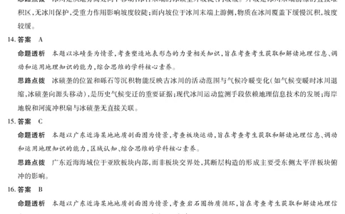 地理人教答案天一大联考&middot;2025-2026学年高二年级阶段性测试（一）_2025年11月高一试卷_251107天一大联考&middot;河南省2025-2026学年高二年级阶段性测试（一）（全）